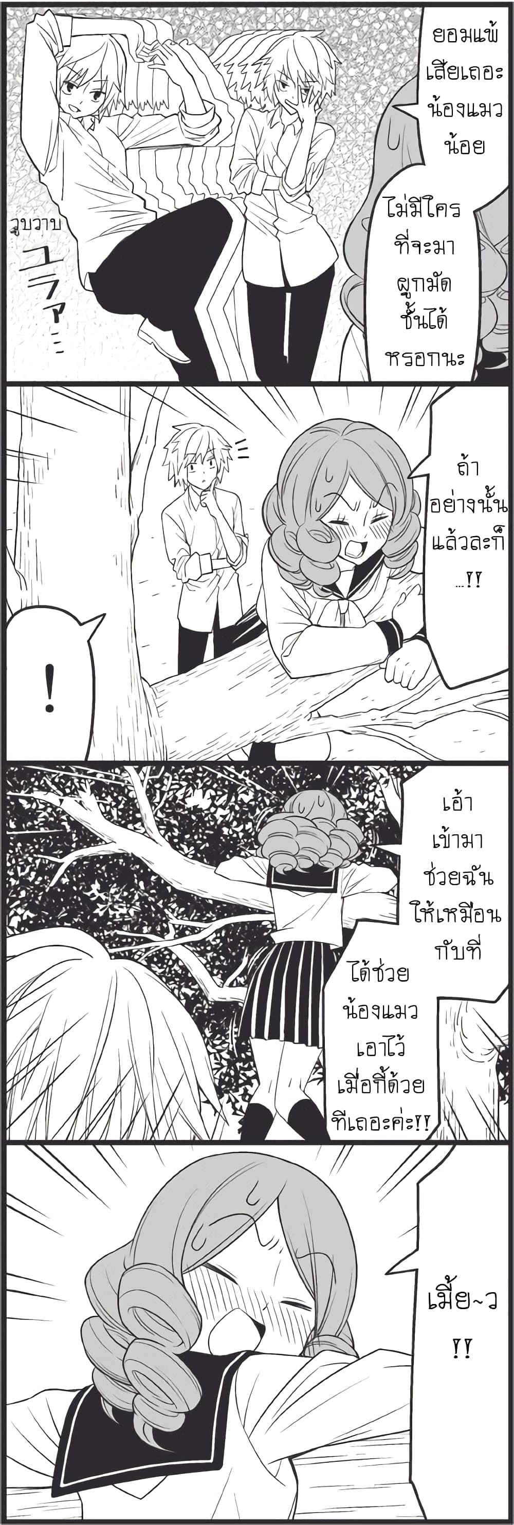 Tsurezure Children page 9