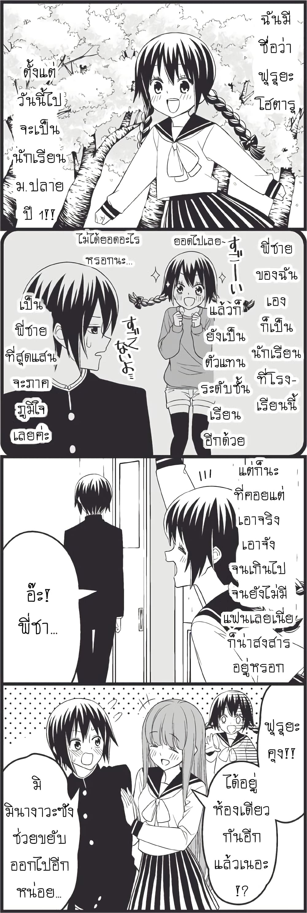 Tsurezure Children page 2
