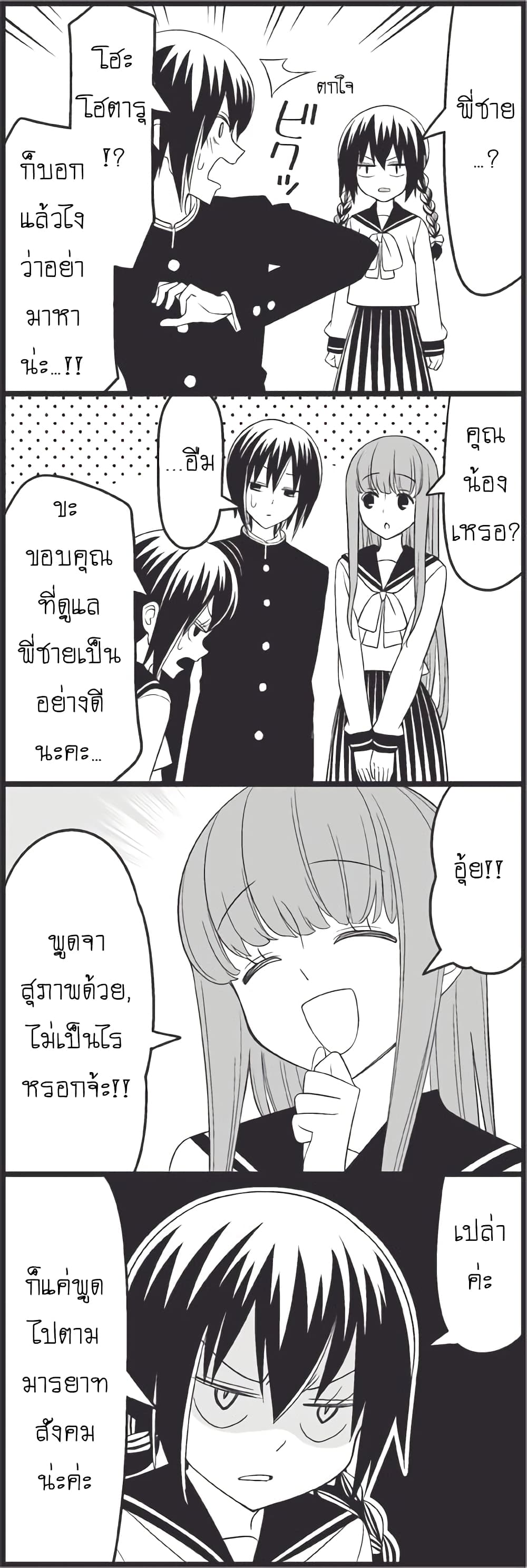 Tsurezure Children page 3