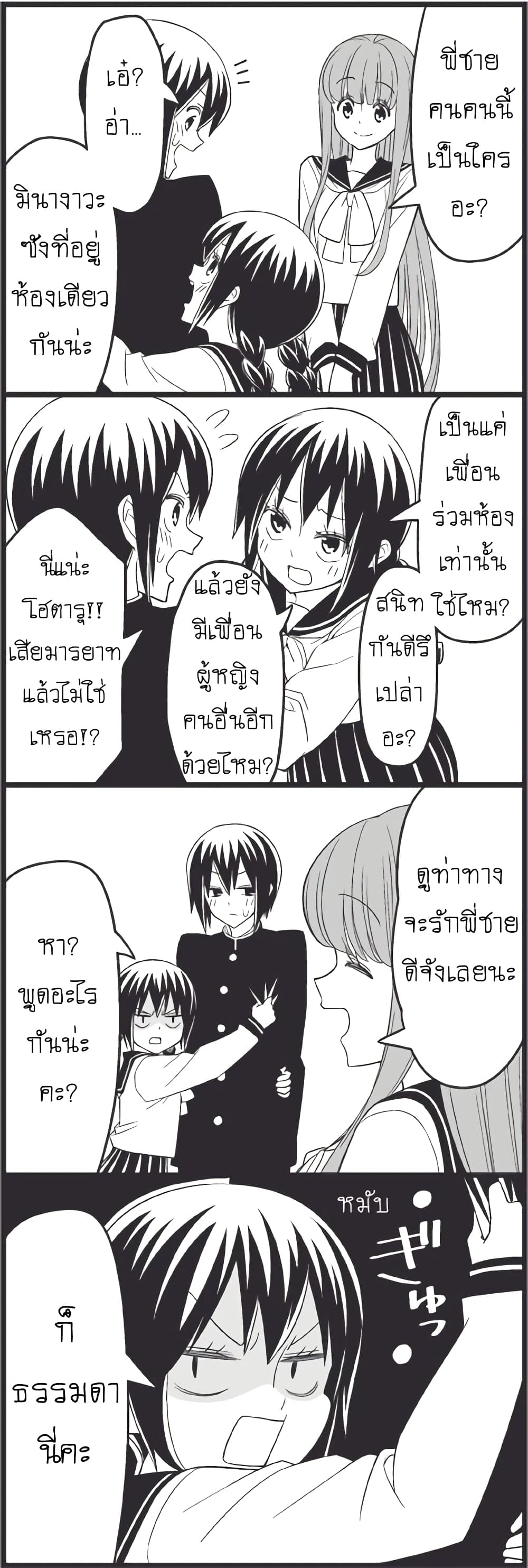 Tsurezure Children page 4