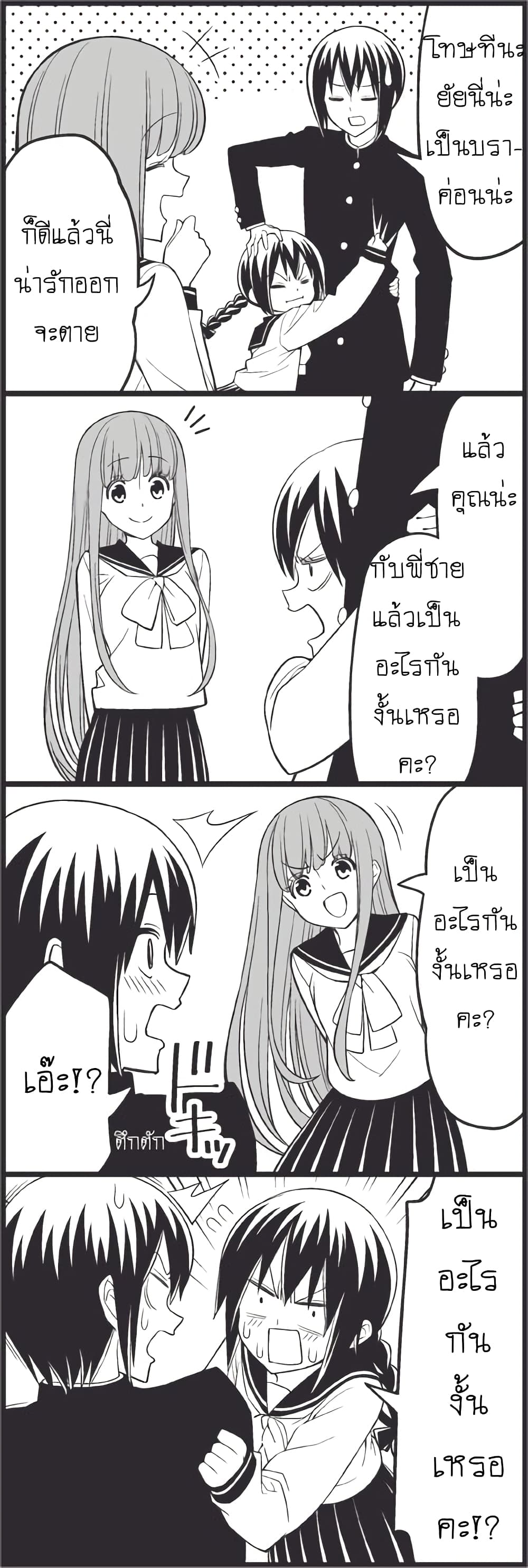 Tsurezure Children page 5
