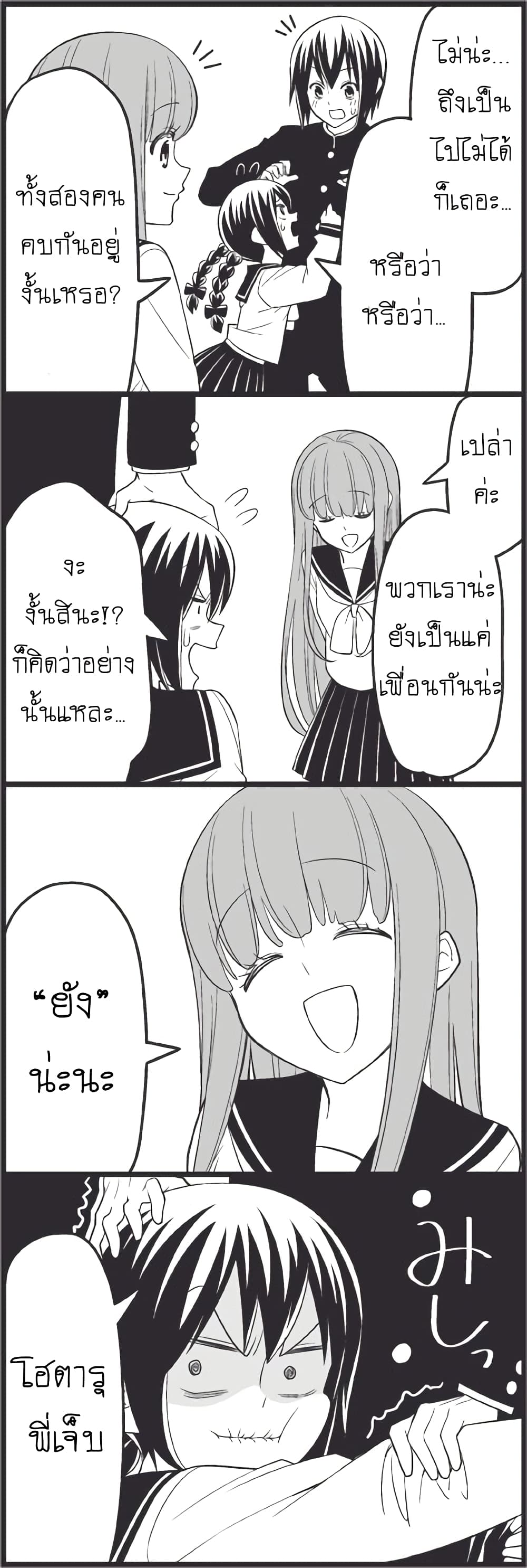 Tsurezure Children page 6
