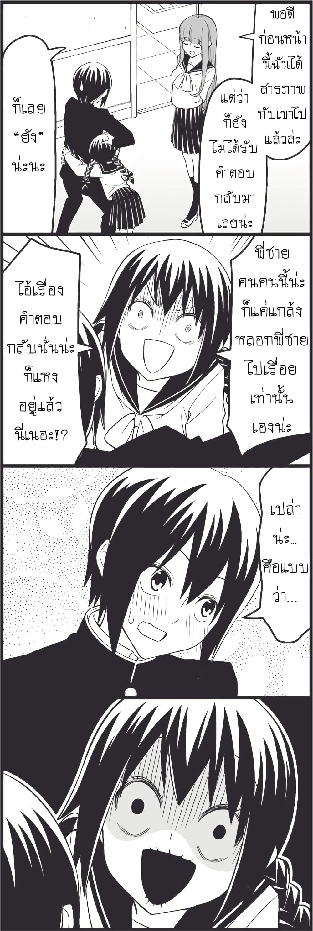 Tsurezure Children page 7