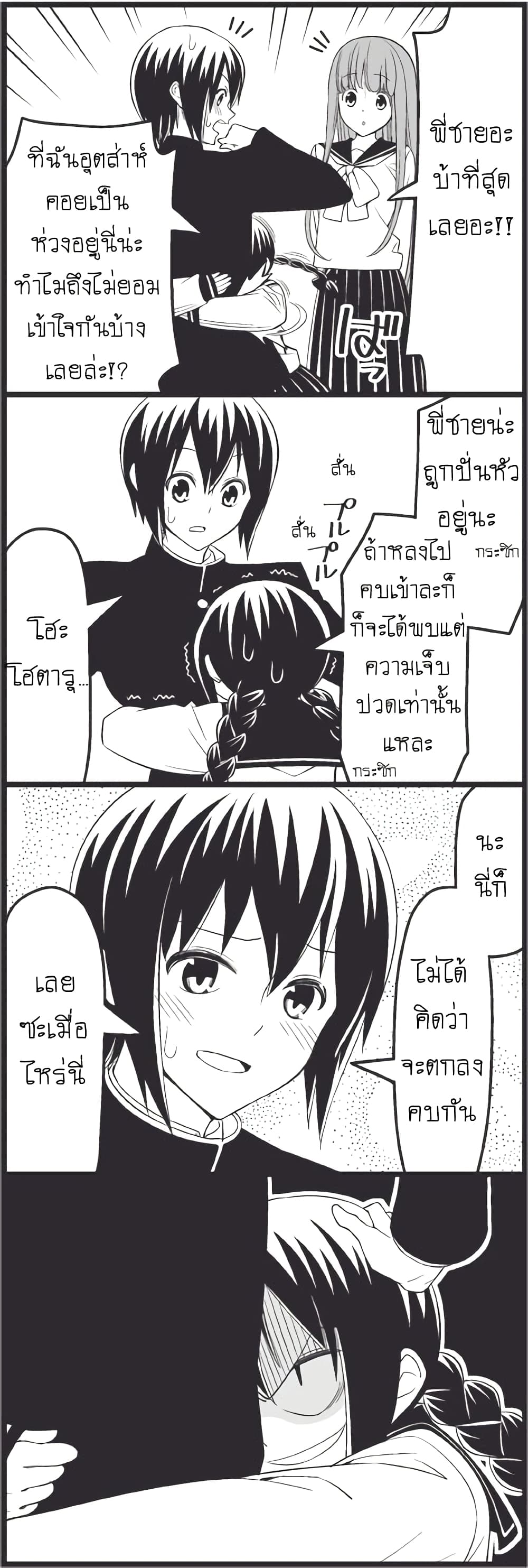 Tsurezure Children page 9