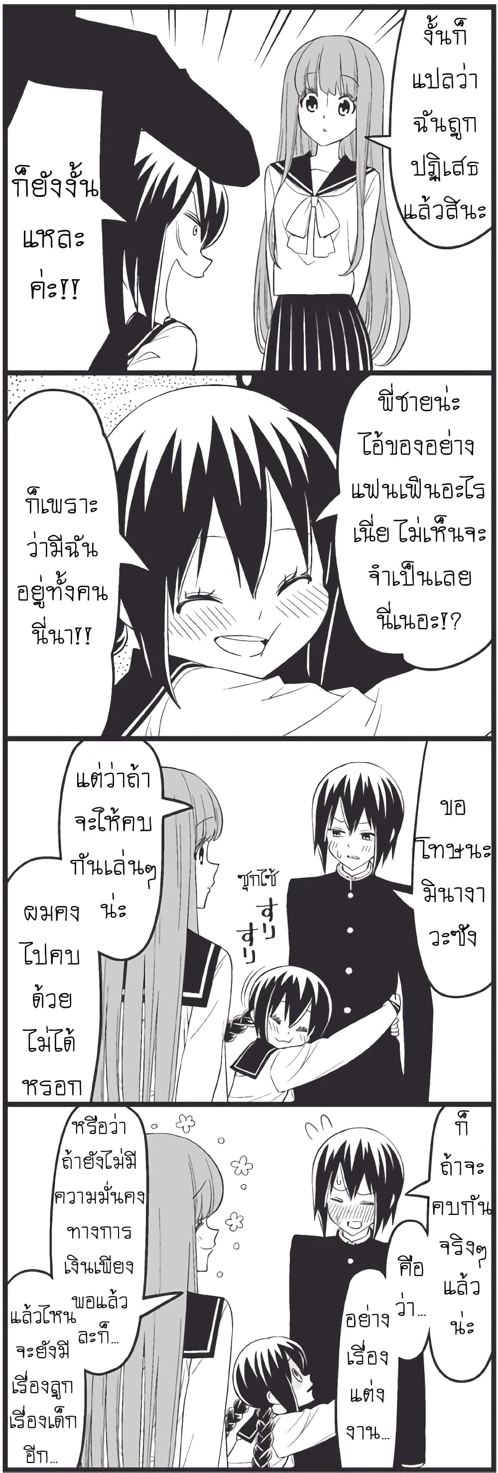 Tsurezure Children page 10
