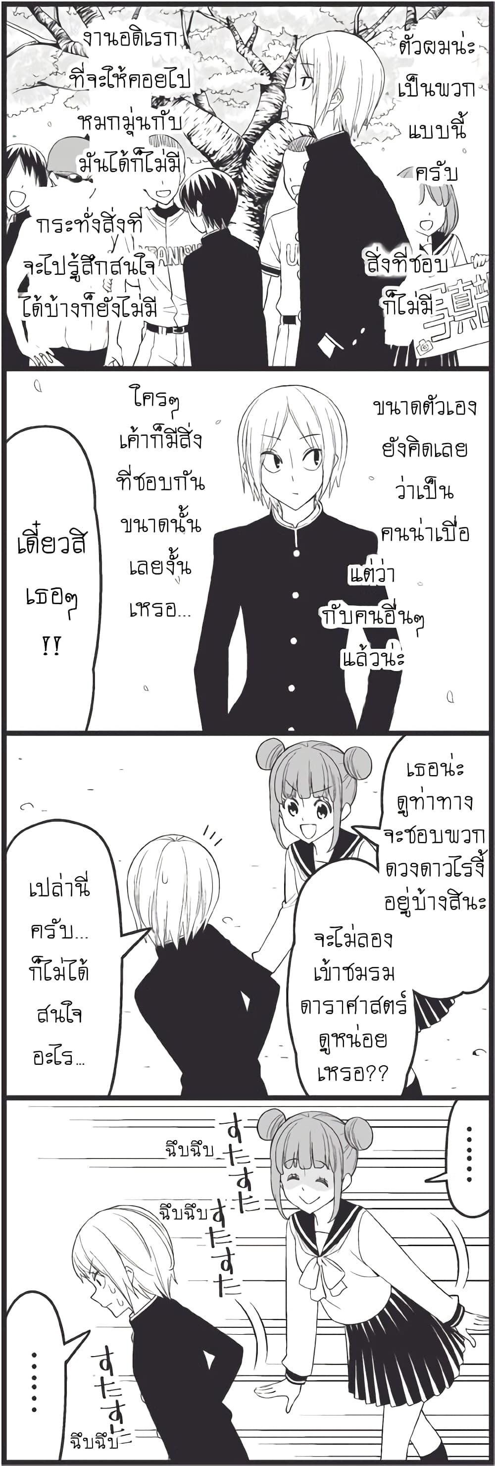 Tsurezure Children page 2