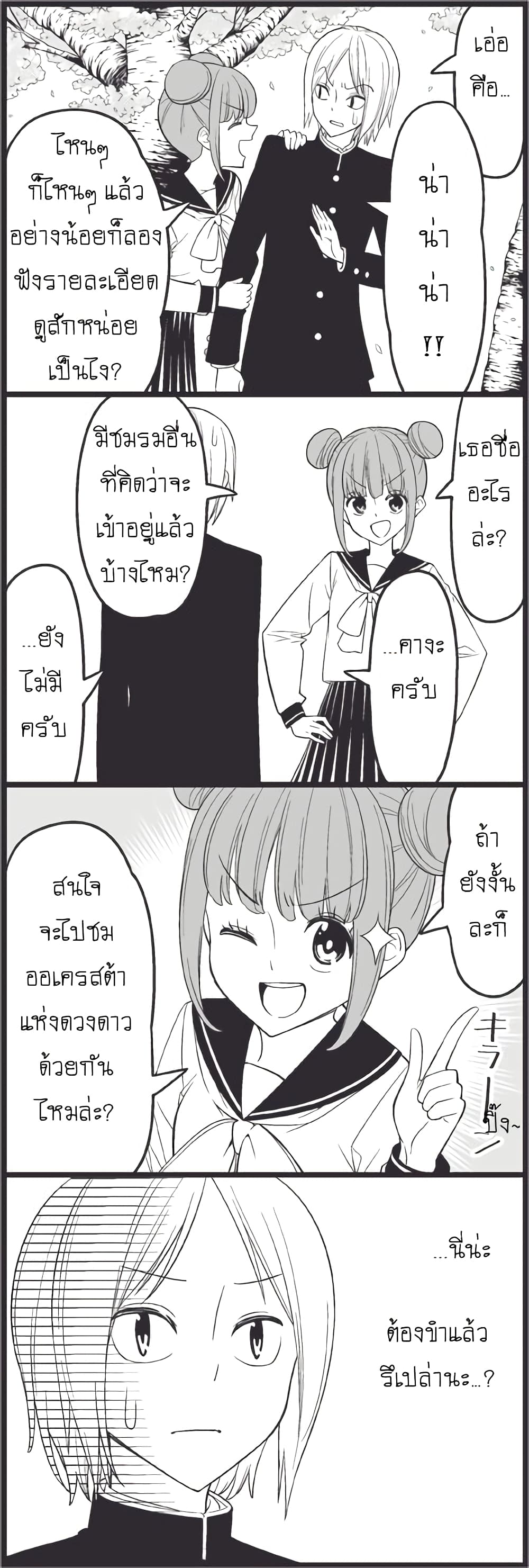Tsurezure Children page 3