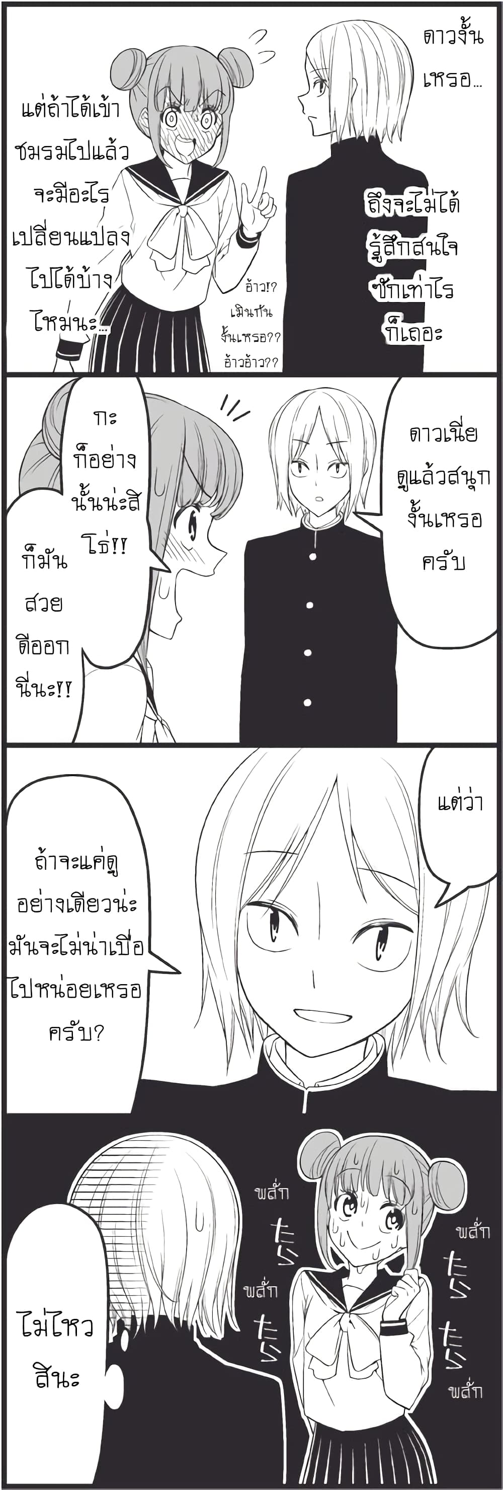 Tsurezure Children page 4