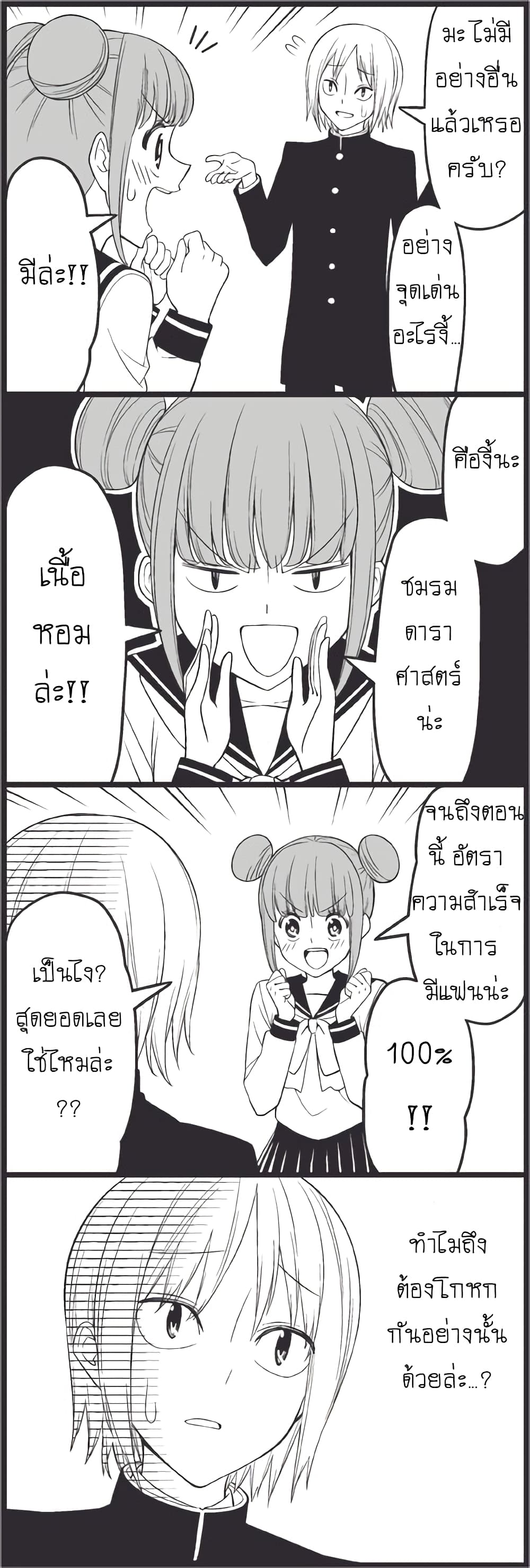 Tsurezure Children page 5