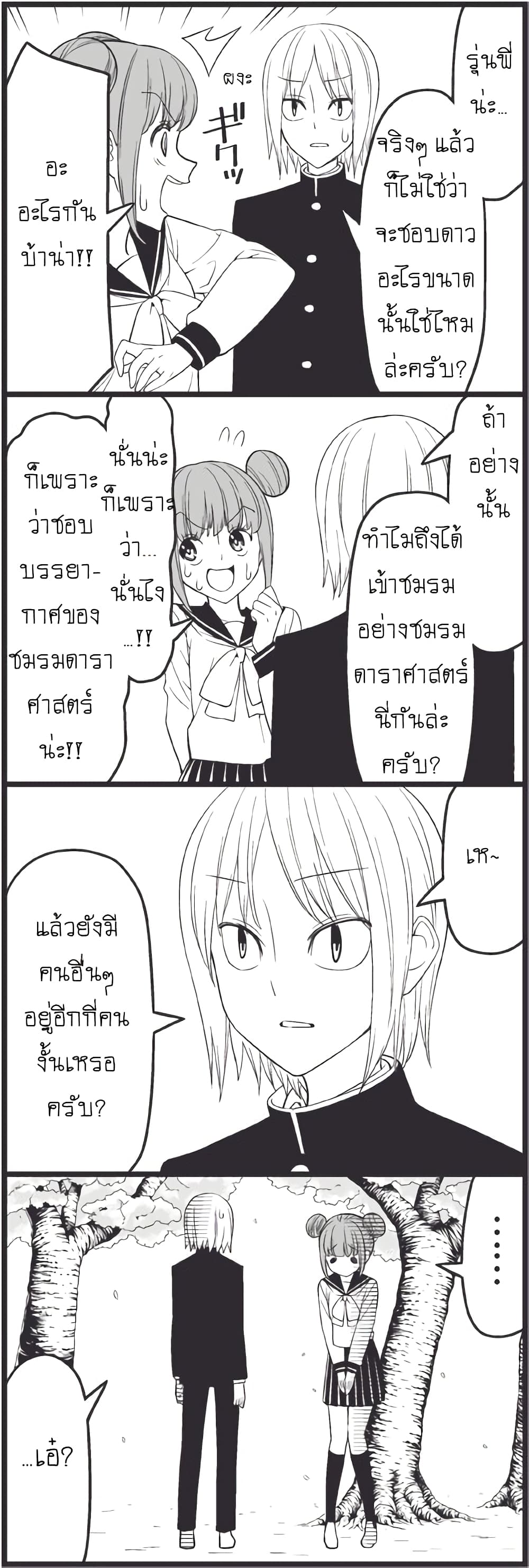 Tsurezure Children page 6
