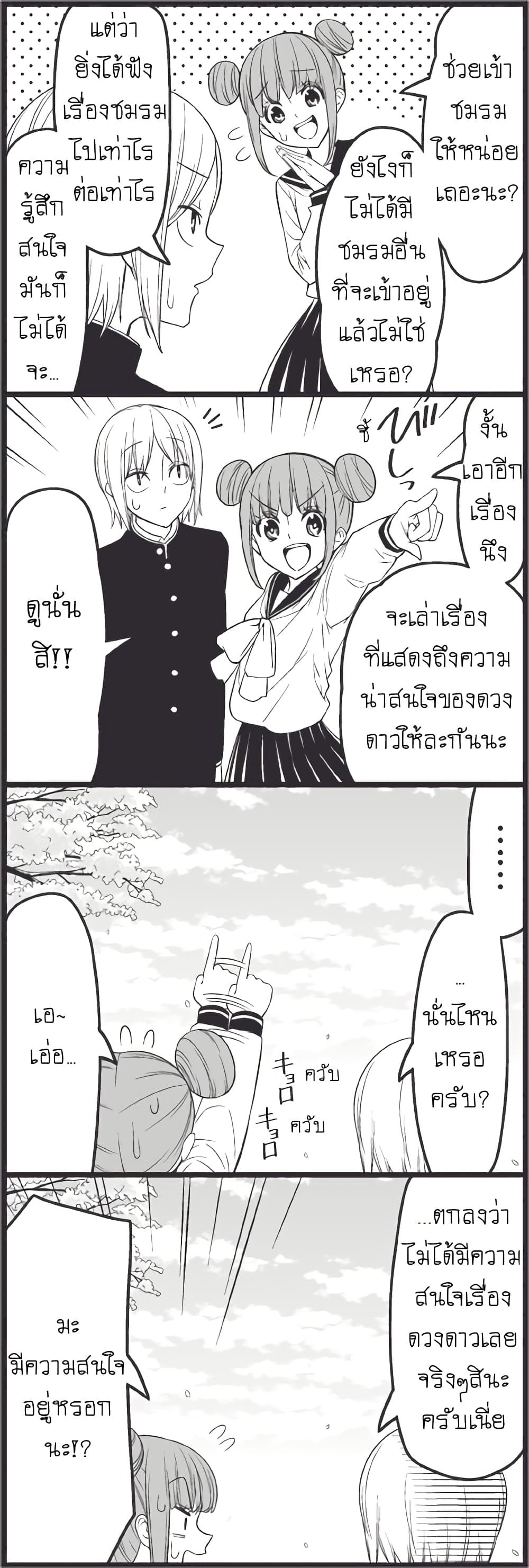 Tsurezure Children page 7