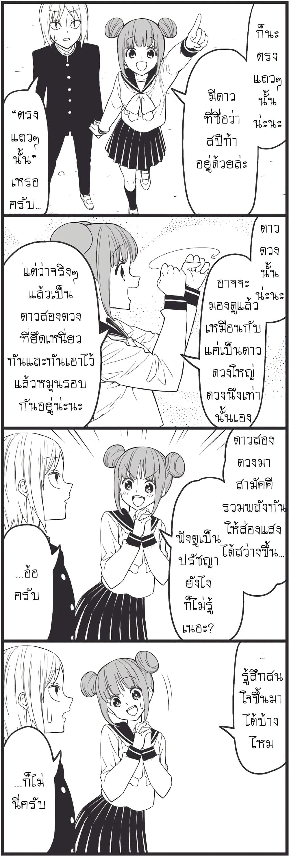 Tsurezure Children page 8