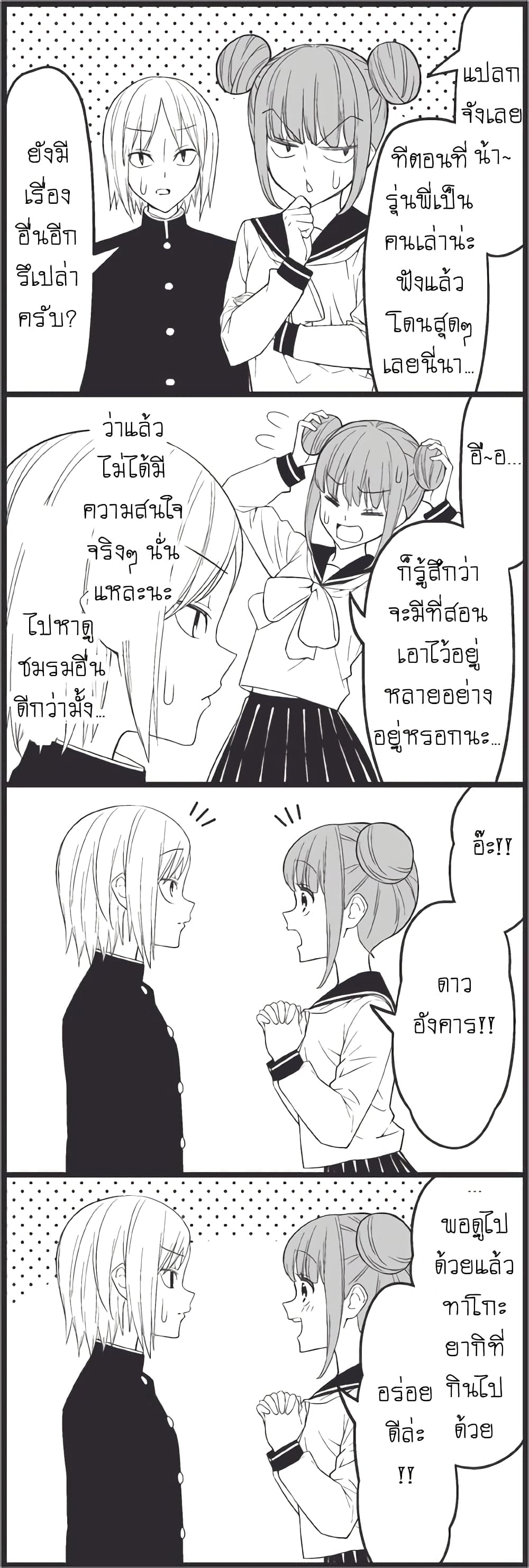 Tsurezure Children page 9