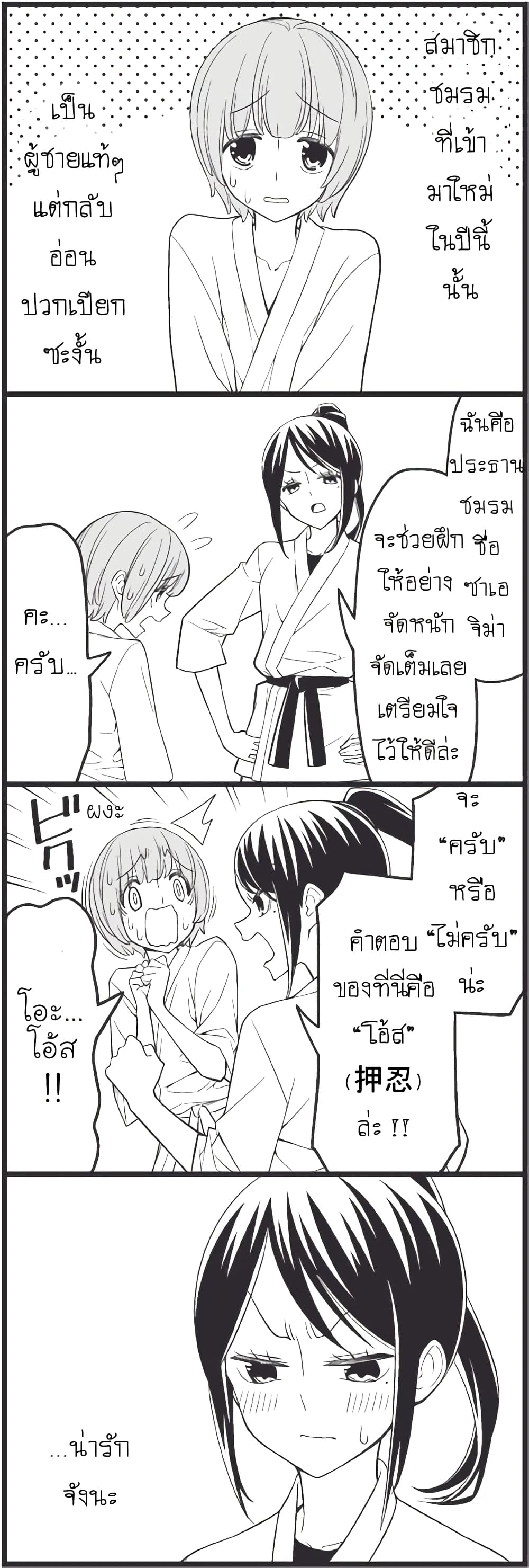 Tsurezure Children page 2