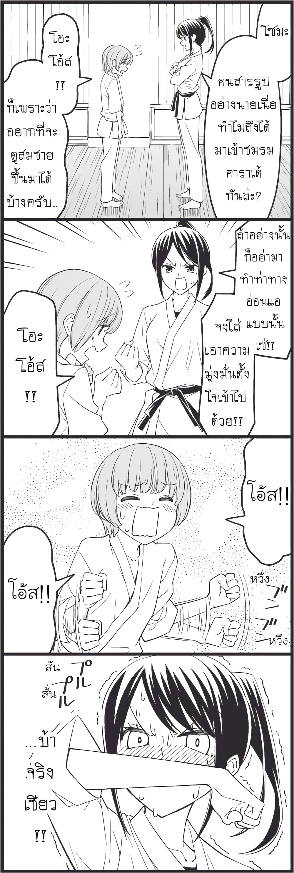 Tsurezure Children page 3