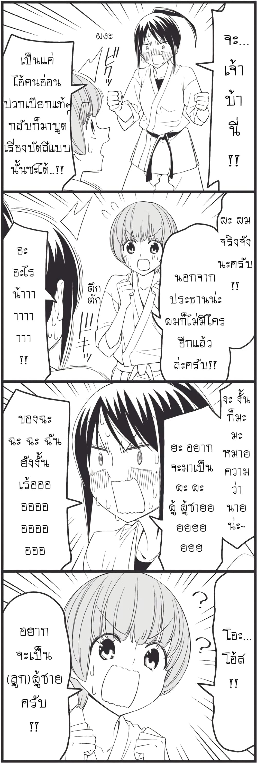 Tsurezure Children page 8