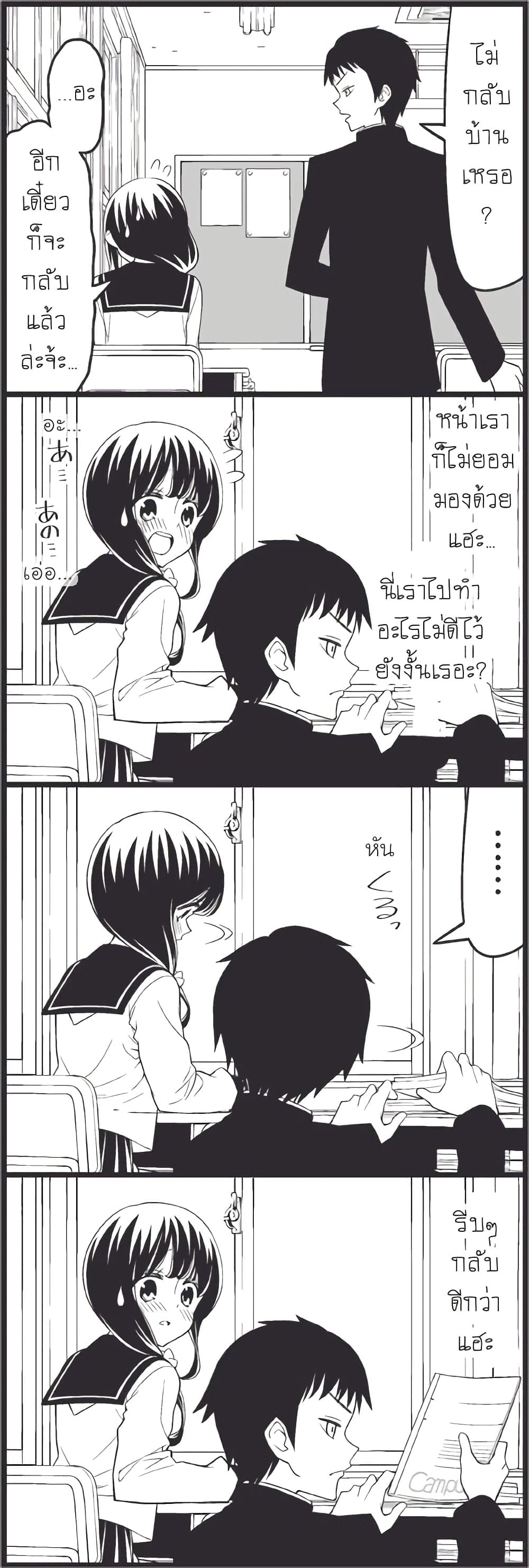 Tsurezure Children page 3