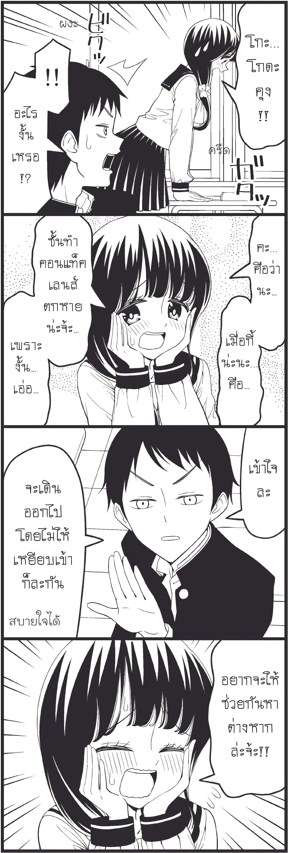 Tsurezure Children page 4