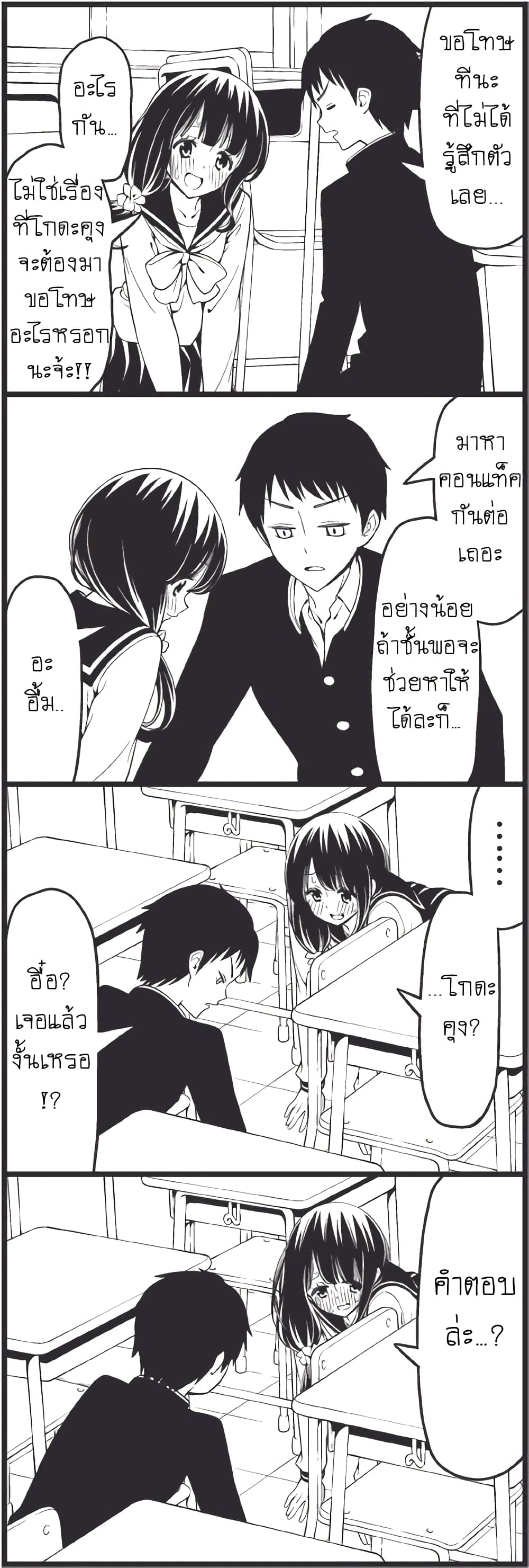 Tsurezure Children page 8