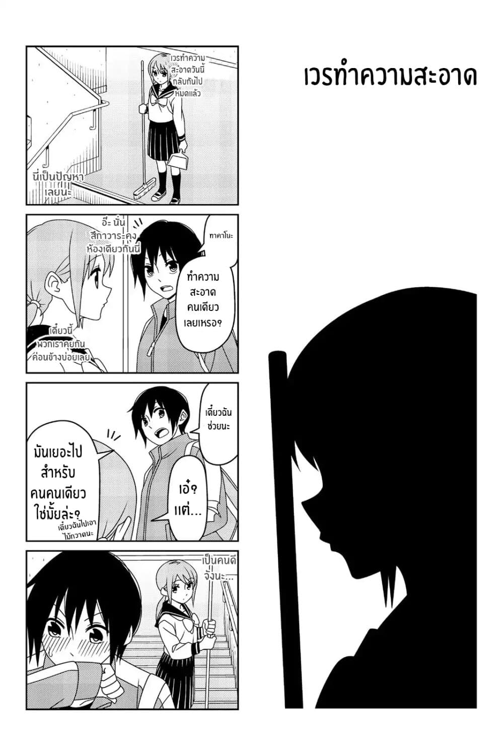 Tsurezure Children page 4