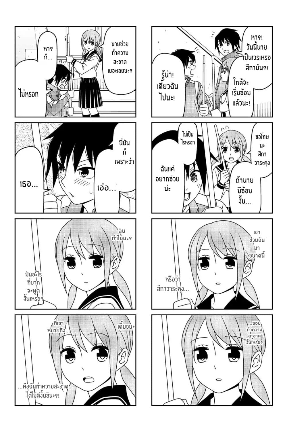 Tsurezure Children page 5