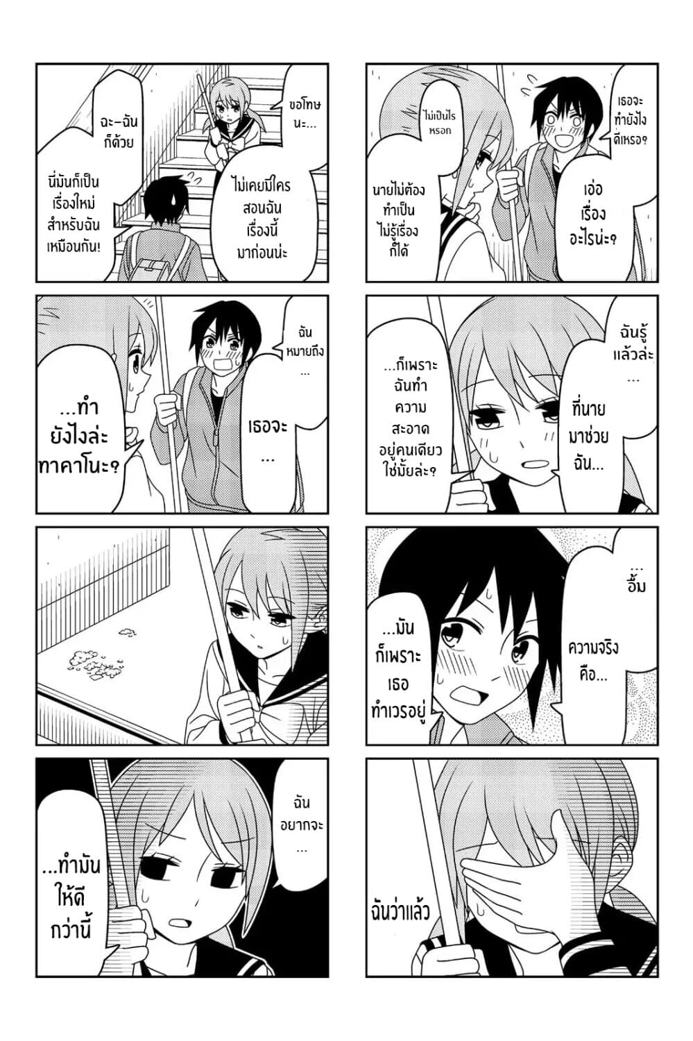 Tsurezure Children page 7