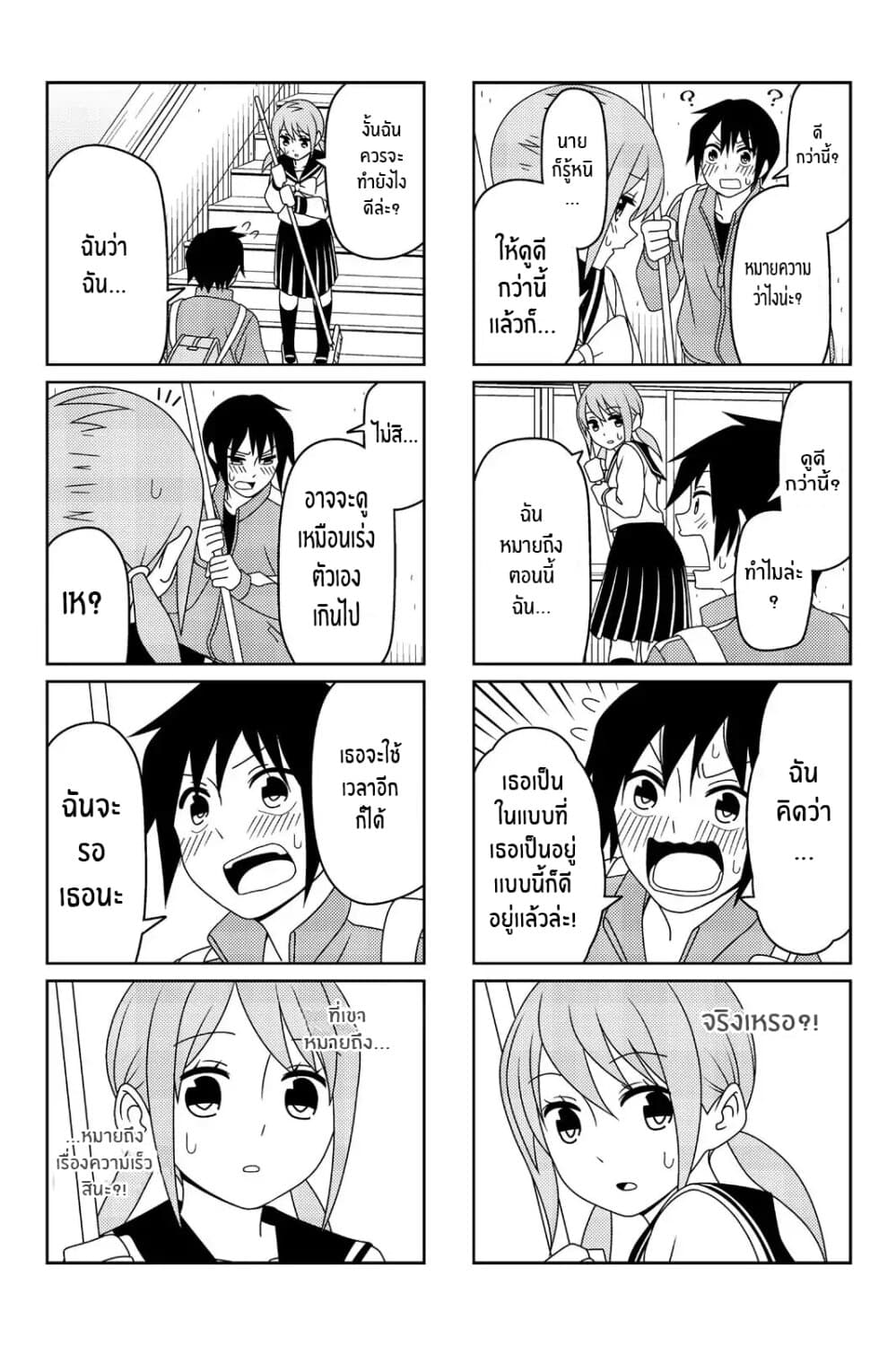 Tsurezure Children page 8