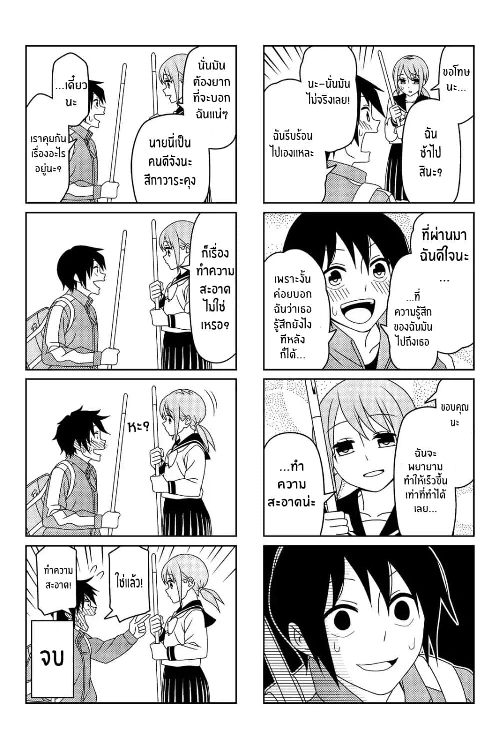 Tsurezure Children page 9