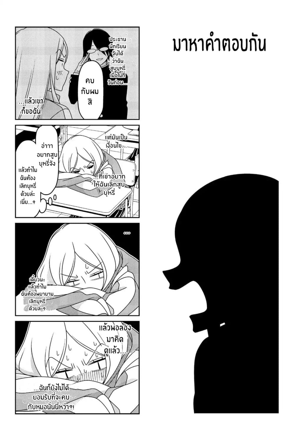 Tsurezure Children page 1