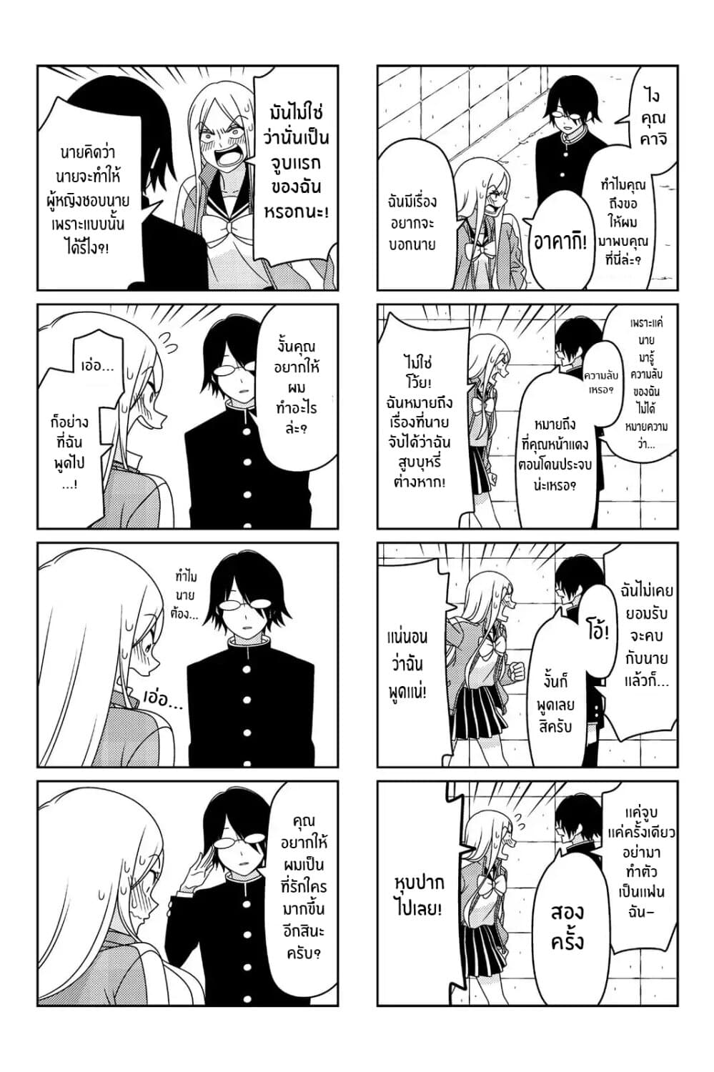 Tsurezure Children page 2