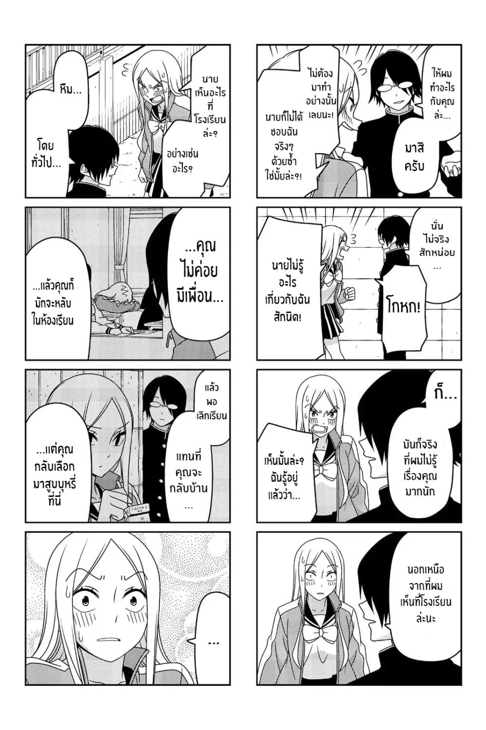 Tsurezure Children page 3