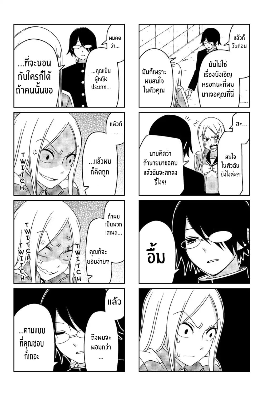 Tsurezure Children page 4