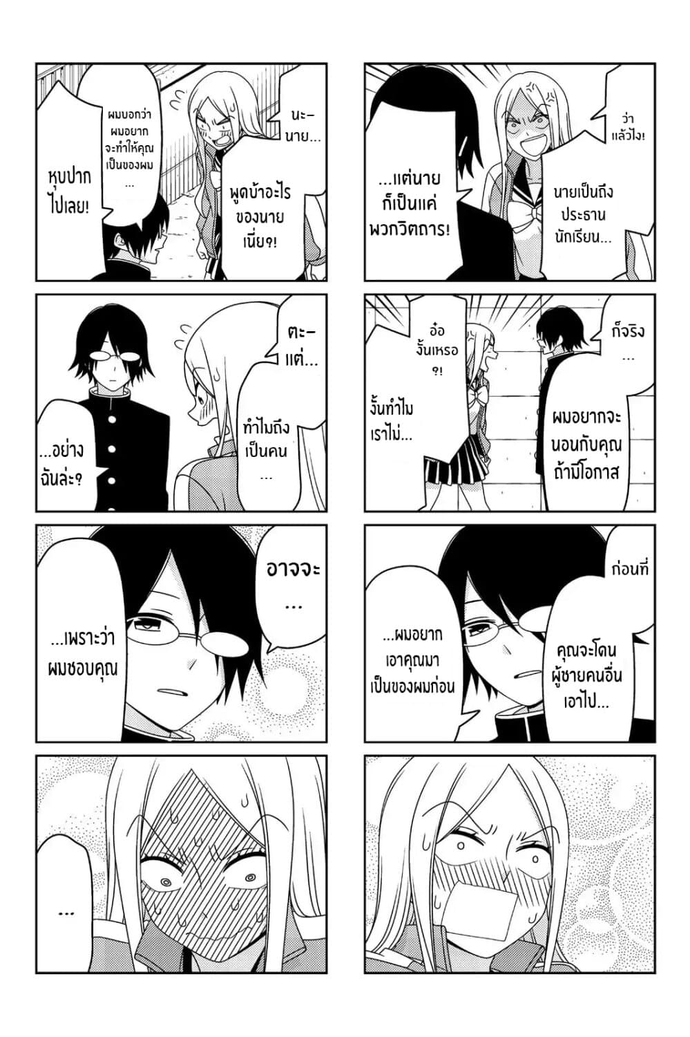 Tsurezure Children page 5