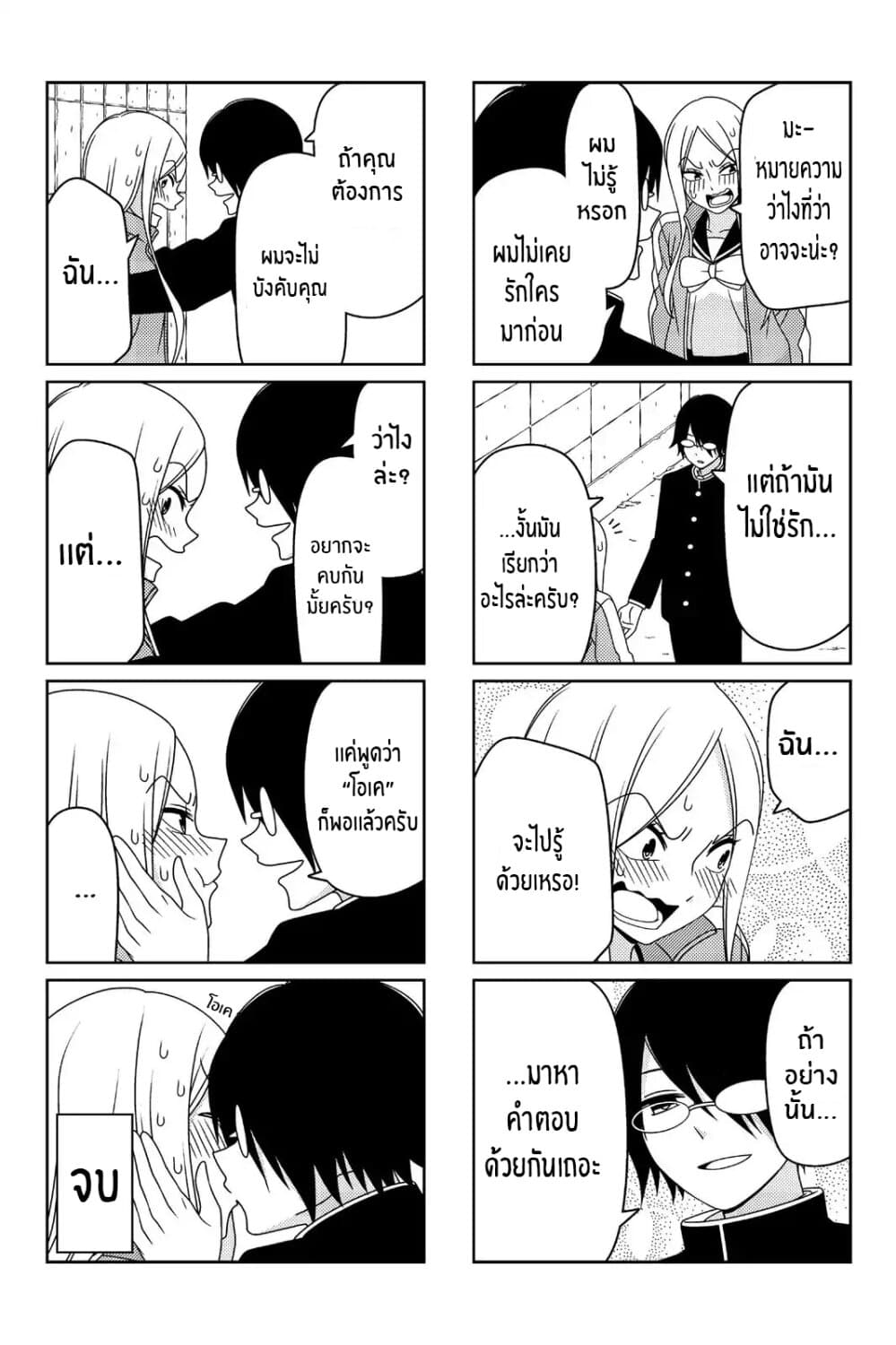 Tsurezure Children page 6