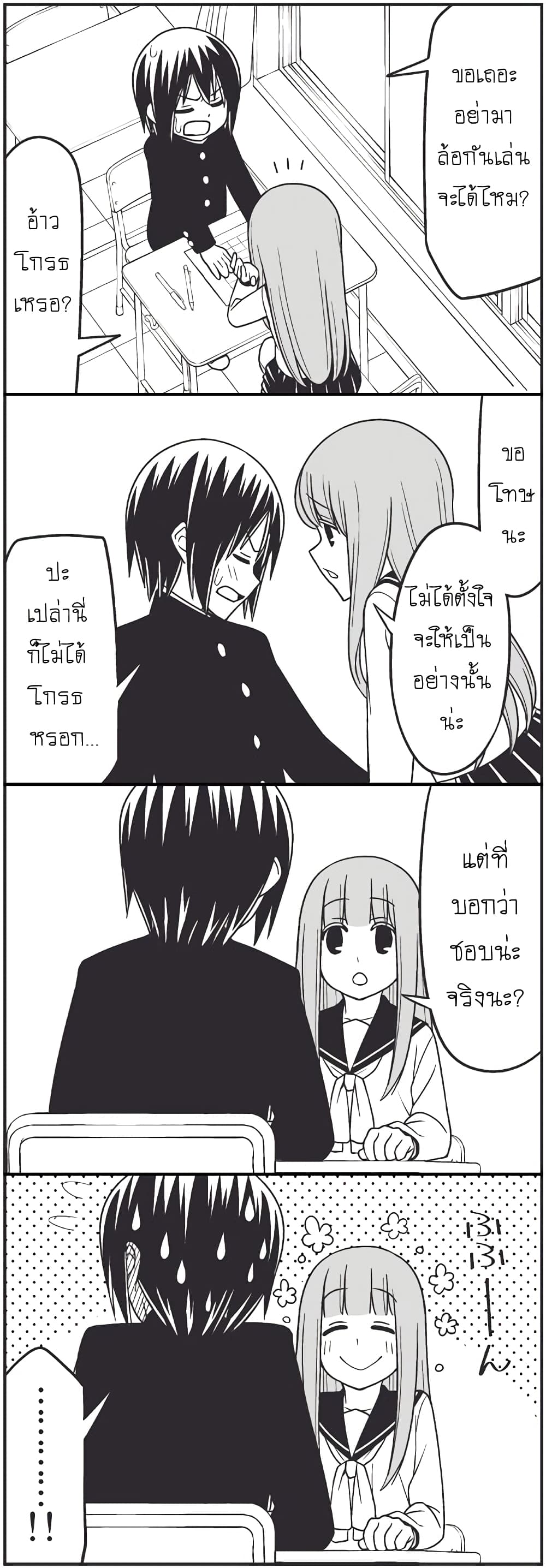 Tsurezure Children page 3
