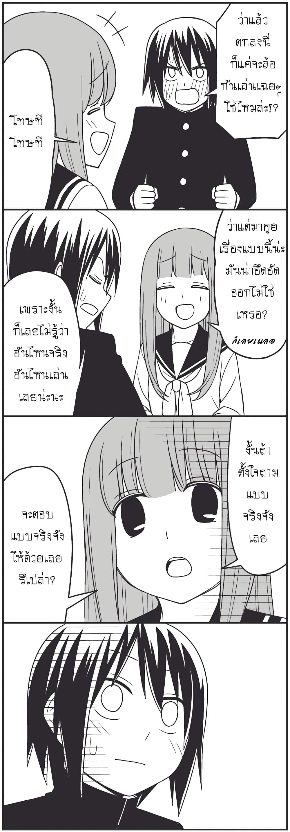 Tsurezure Children page 6