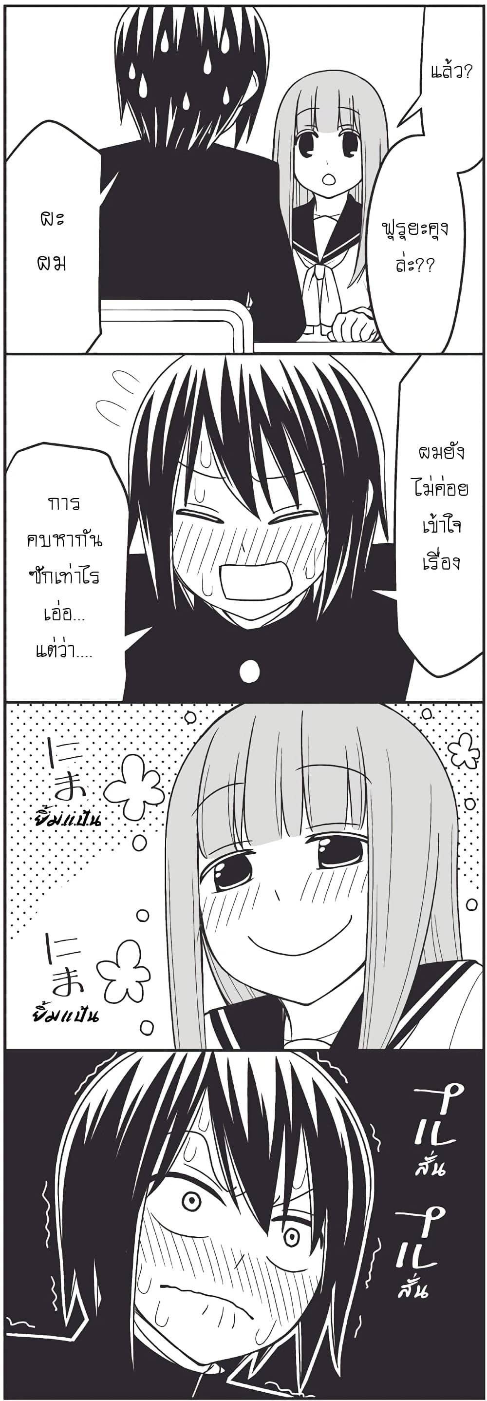 Tsurezure Children page 8