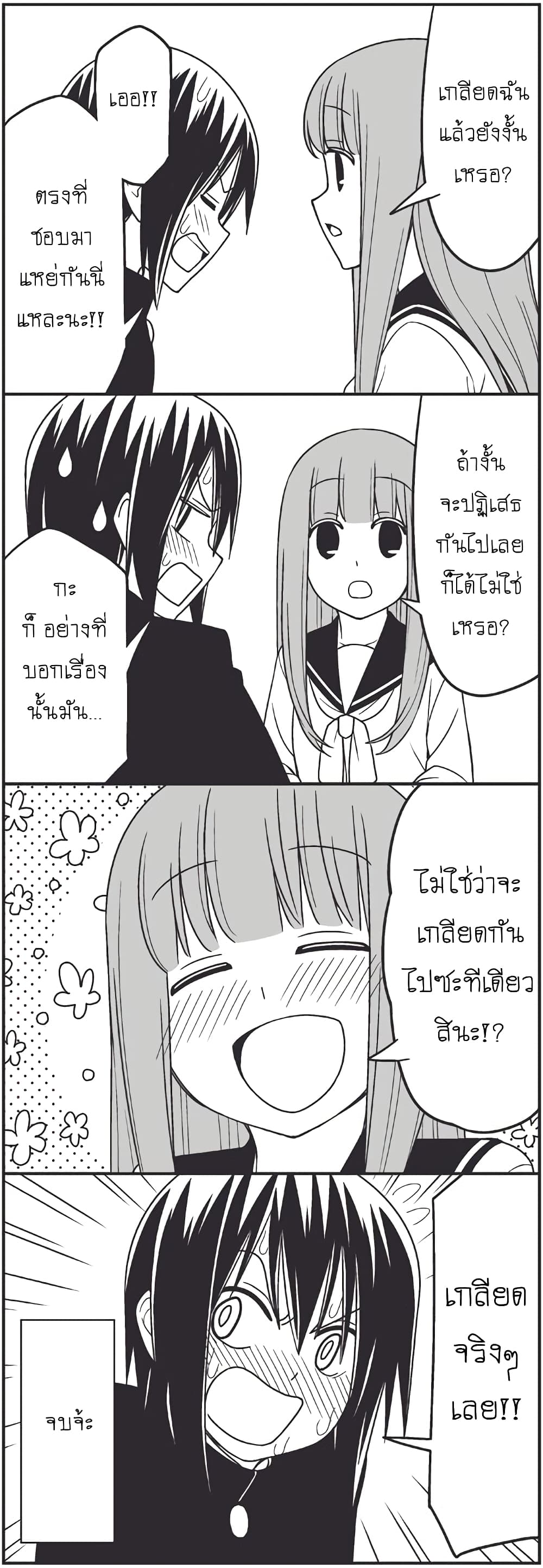 Tsurezure Children page 10