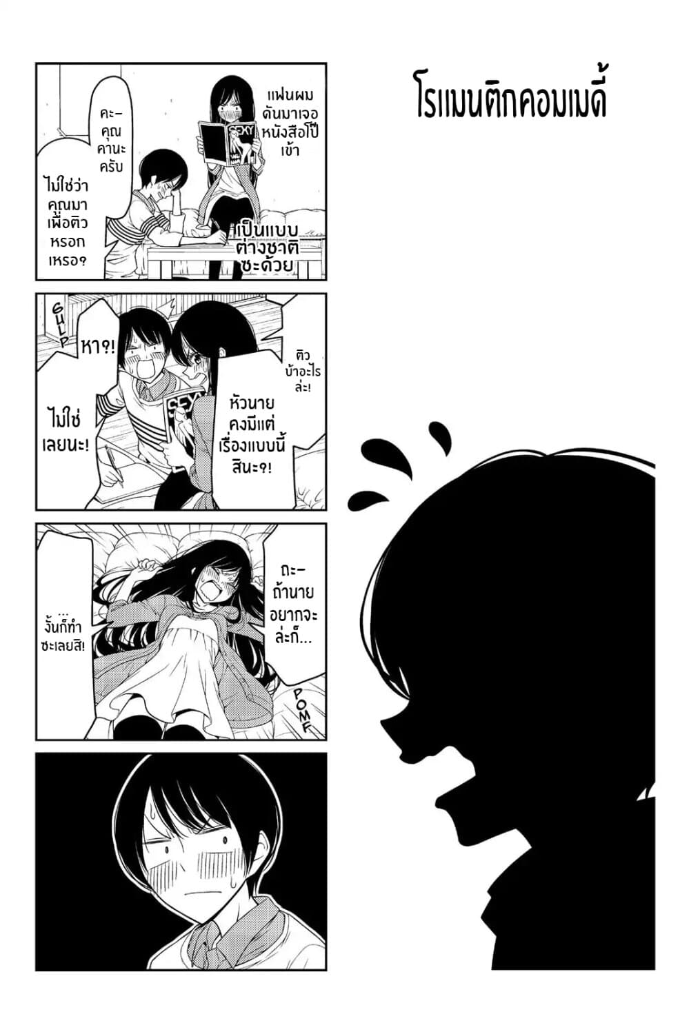 Tsurezure Children page 1