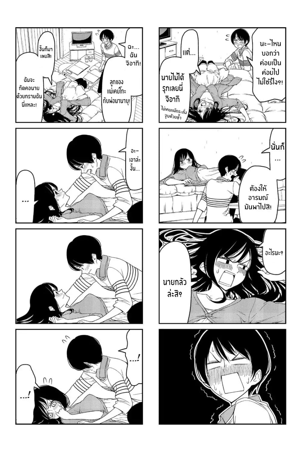 Tsurezure Children page 2