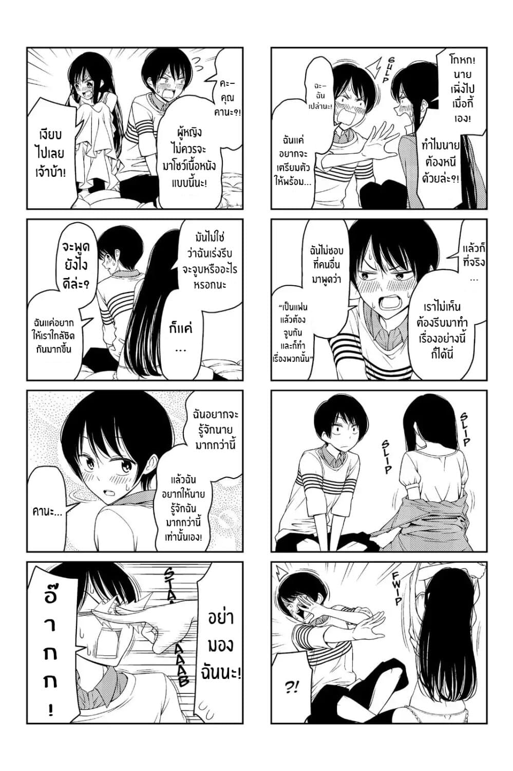 Tsurezure Children page 4
