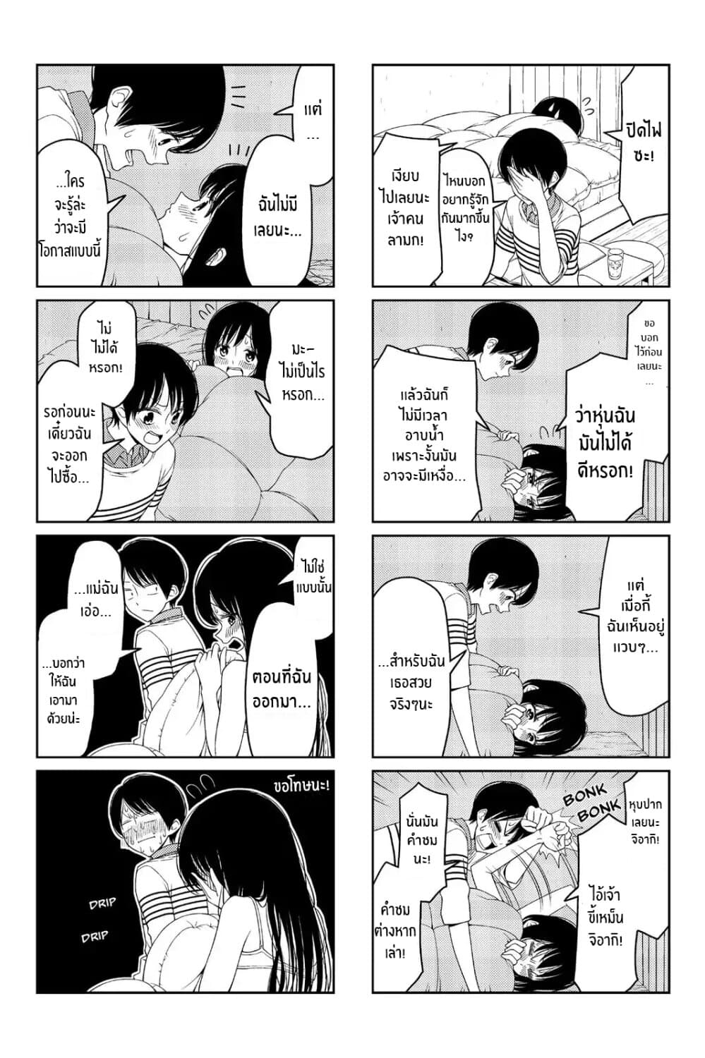 Tsurezure Children page 5