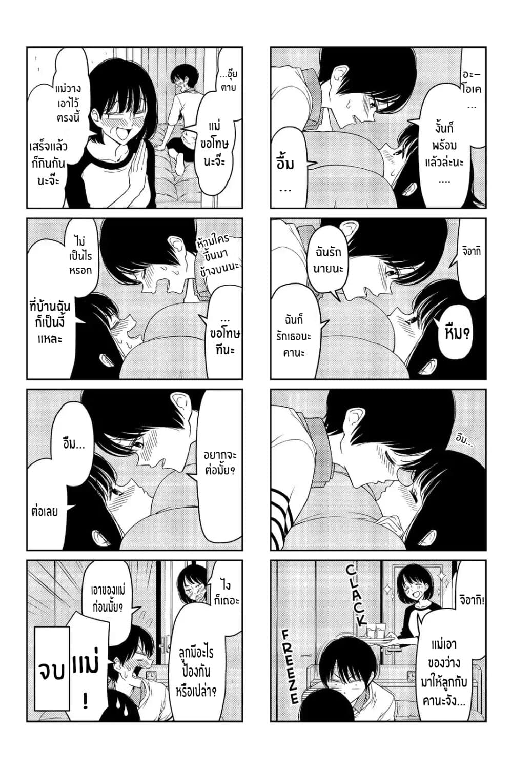 Tsurezure Children page 6