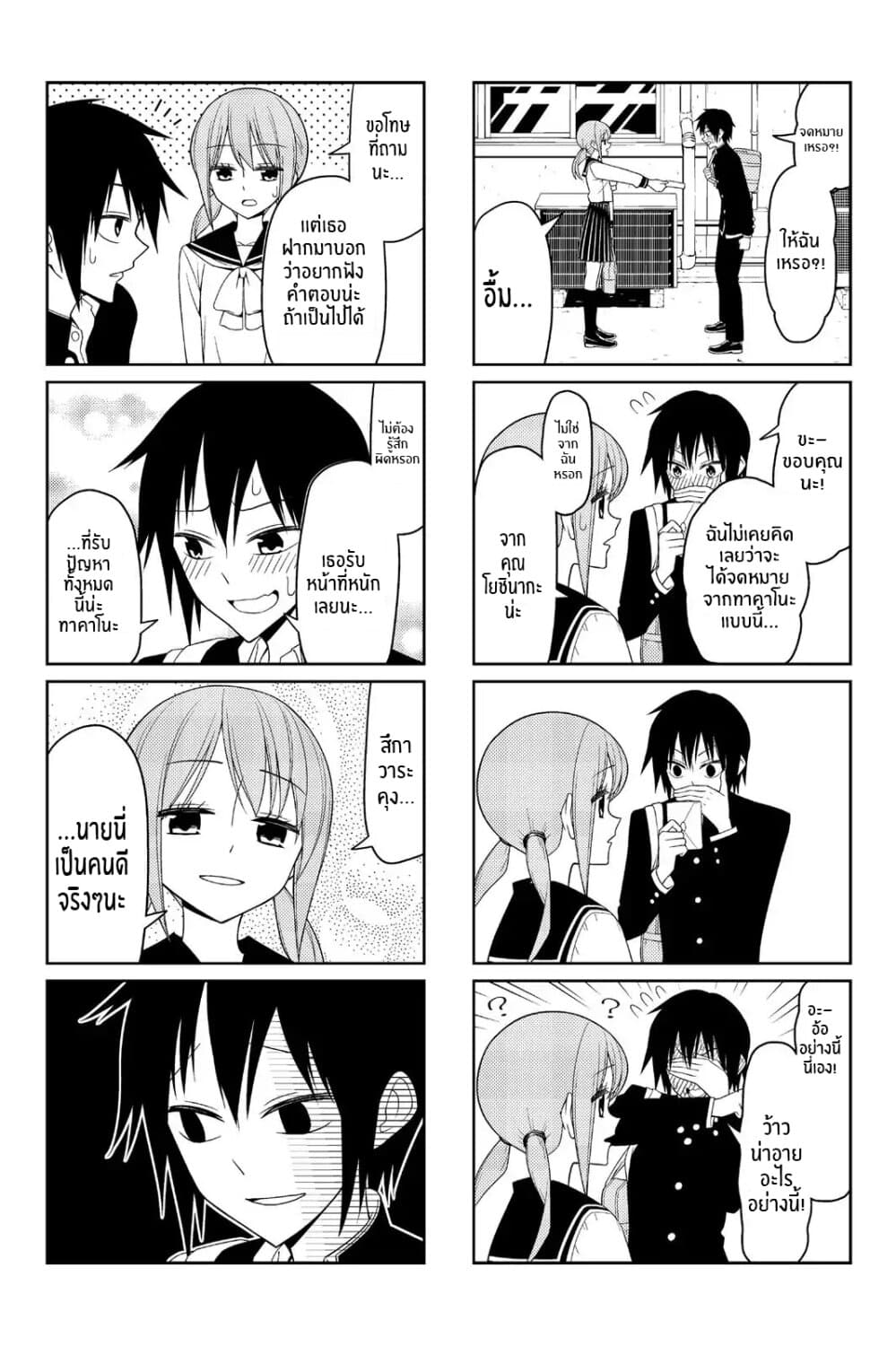 Tsurezure Children page 2