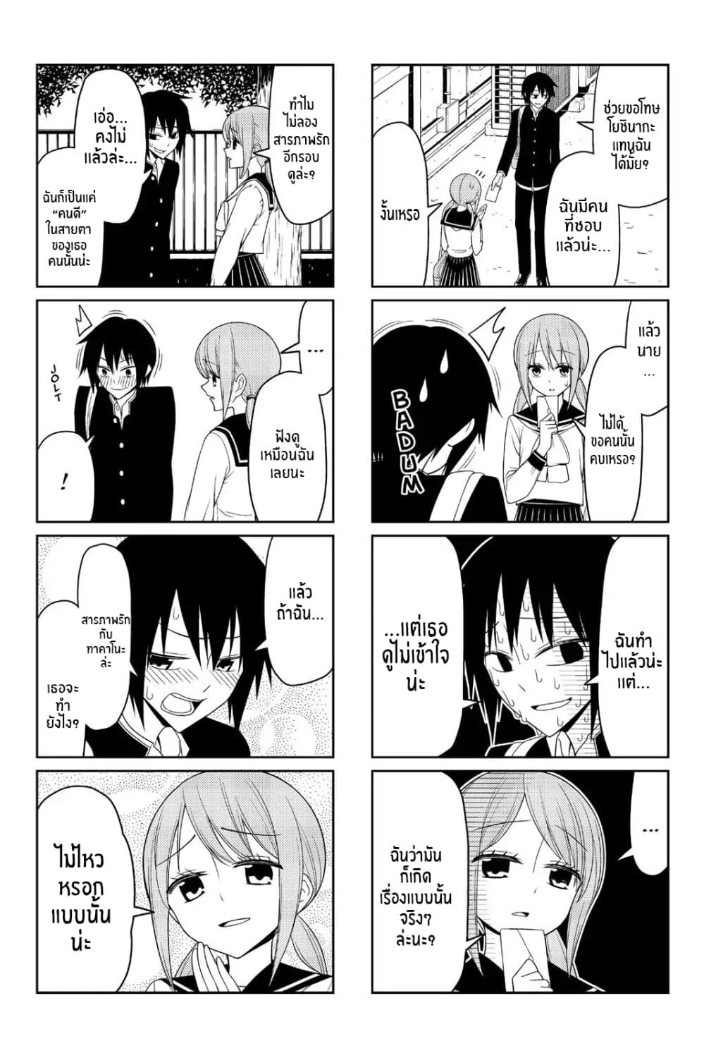 Tsurezure Children page 3