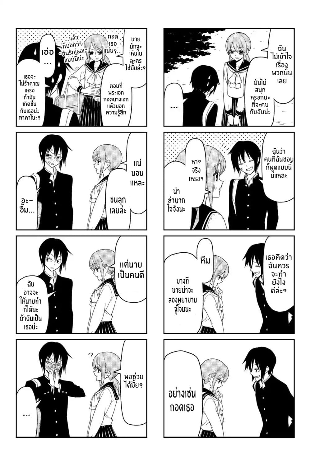 Tsurezure Children page 4