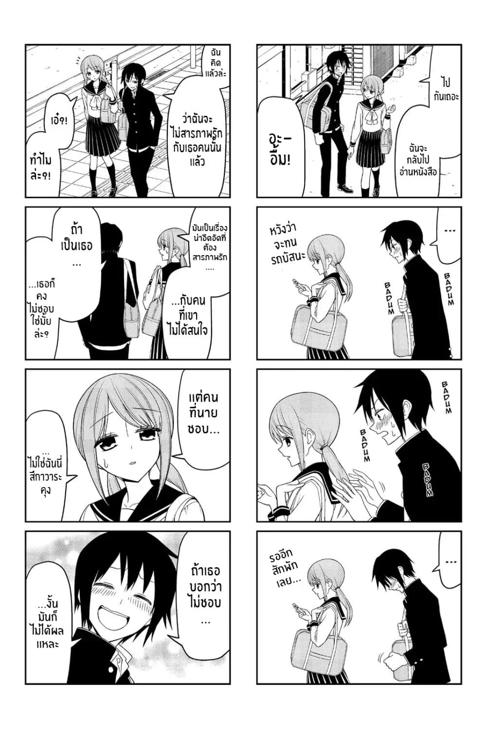 Tsurezure Children page 5