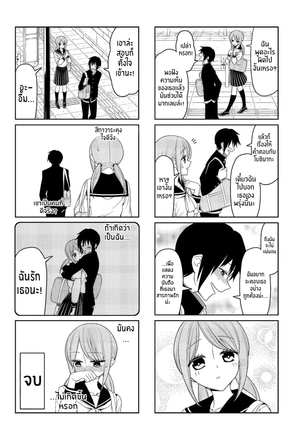 Tsurezure Children page 6