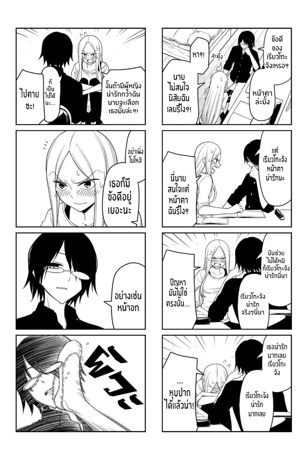 Tsurezure Children page 3