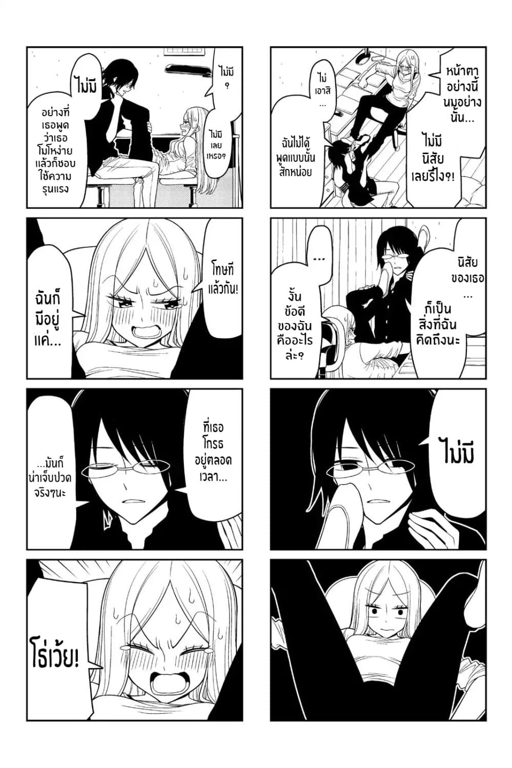 Tsurezure Children page 4